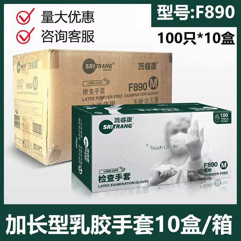 Shiruikang Medical Examination Gloves F890 Disposable Rubber Gloves Extended and Thickened Latex Gloves Full Box