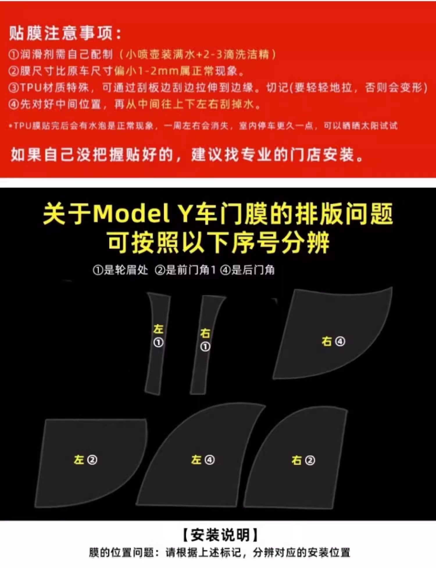 For Tesla Model/Y Refresh YL Front and Rear Door Protective Film TPU