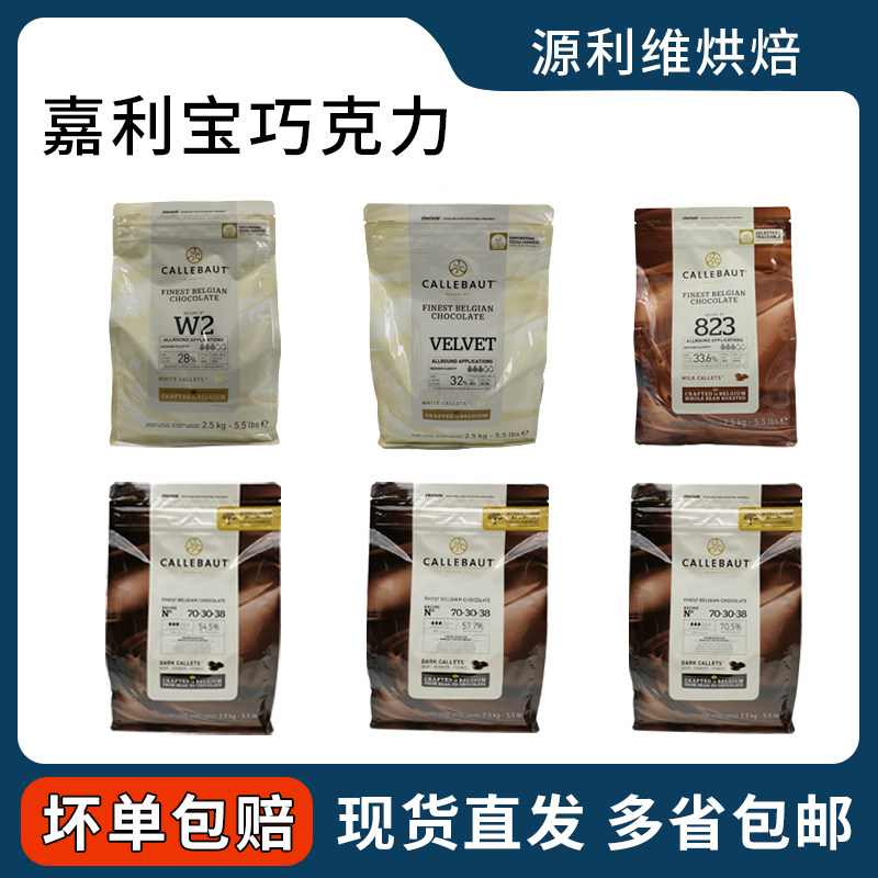 Galippel black and white chocolate bean imports Belgium West Point cake bread gonorrhoea baking decoration 2 5kg