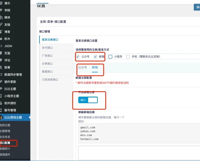 六、注册登录设置（2 种方式）