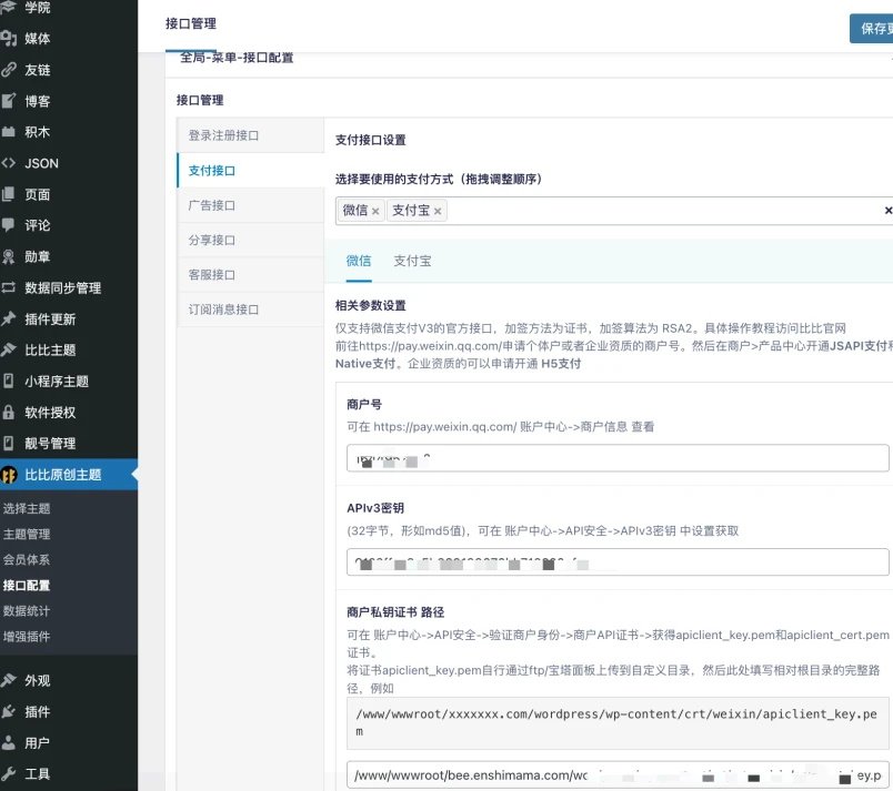 七、支付配置（仅支持官方渠道）