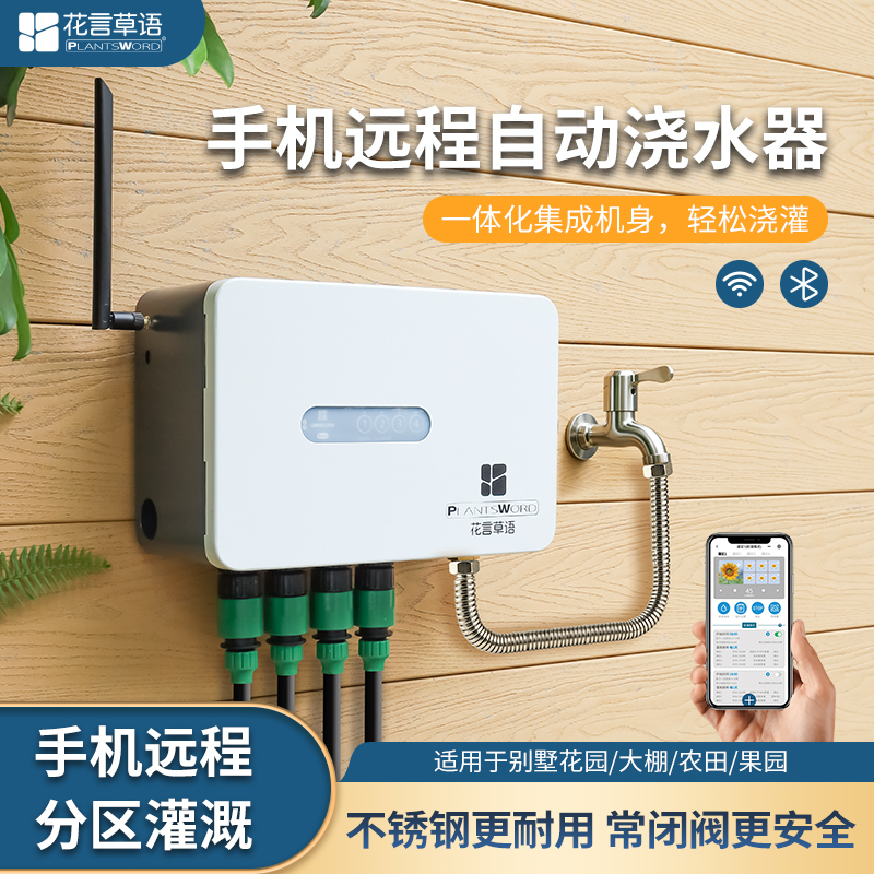 Wifi Remote Automatic Timer Flower Watering Device, Mobile Phone Remote Control Faucet, Smart Irrigation Sprinkler System Wifi Remote Automatic Timer Flower Watering Device, Mobile Phone Remote Control Faucet, Smart Irrigation Sprinkler System