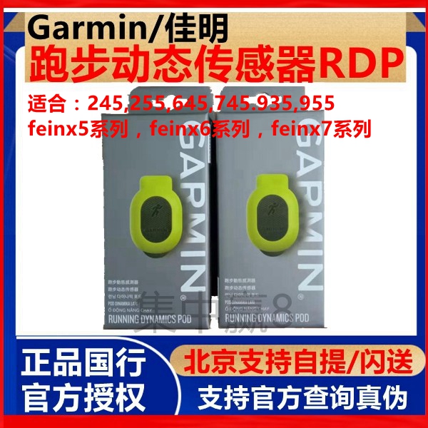 Garmin Jiaming POD Running Dynamic Sensor RDP Support for the fenix Series 6 7x 5s 945955-Taobao