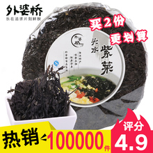 16.9元包邮  外婆桥 头水紫菜 100g *2件