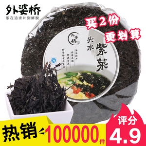 16.9元包邮  外婆桥 头水紫菜 100g *2件