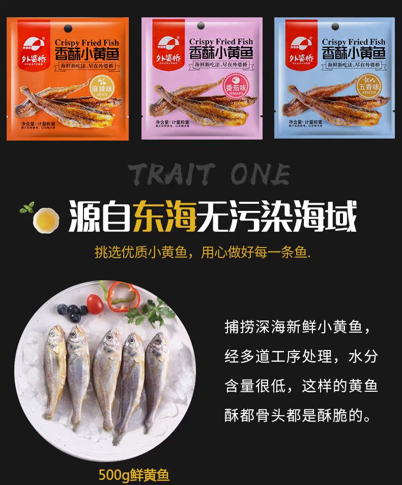 外婆桥 即食香烤香酥小黄鱼干 60g  一吃就上瘾 图4