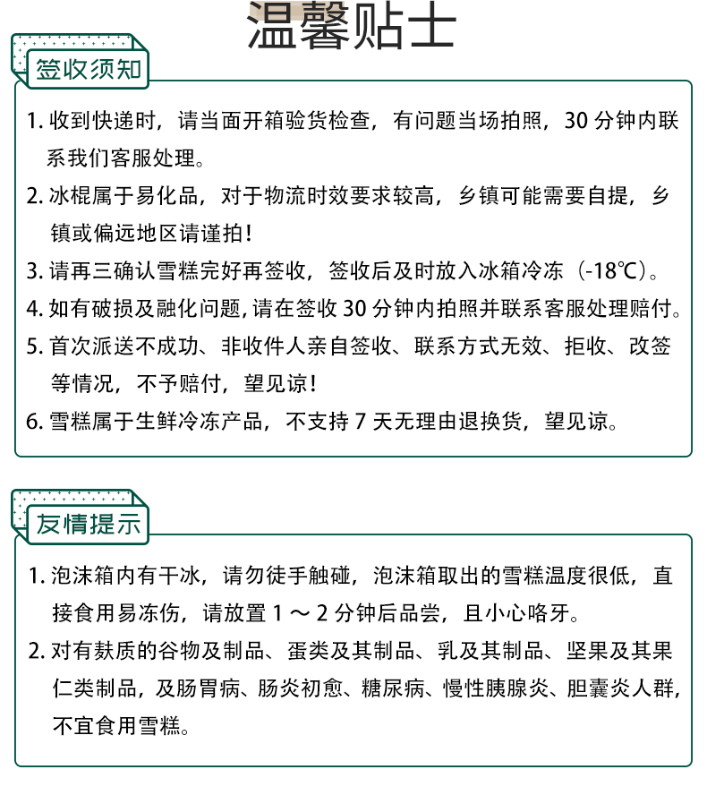 中华老字号 马迭尔 畅享系列 雪糕冰激凌 5口味12支 图9