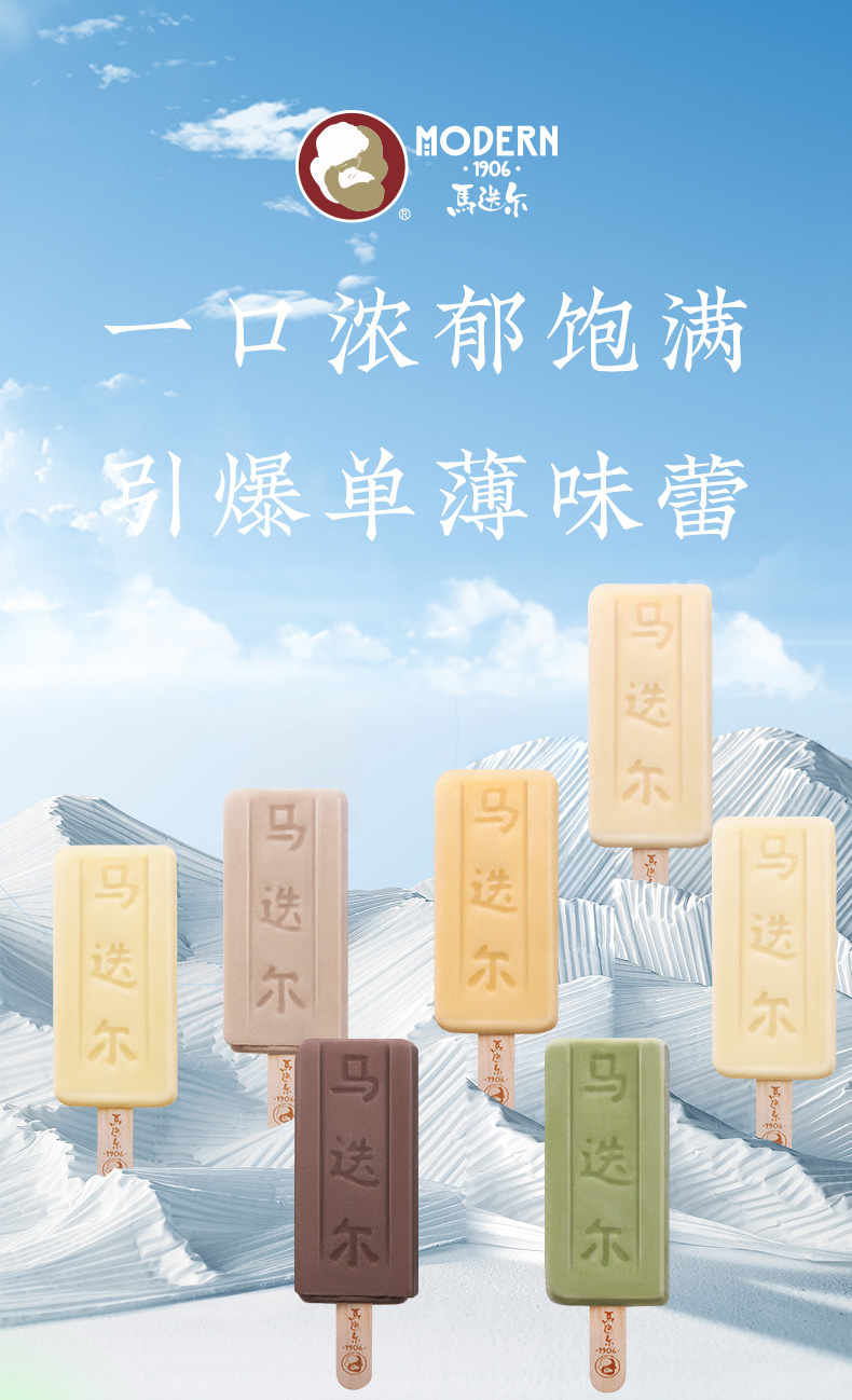 临期值哭！百年品牌，限量清仓：20支 马迭尔 网红雪糕冰激凌组合装 排2件79元包邮（线下1支10元+） 买手党-买手聚集的地方