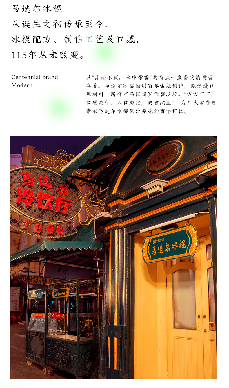 临期神价 马迭尔 网红雪糕冰激凌组合装 20支 图3