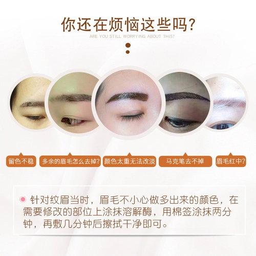 Изменить татуировки ошибки на растворенные ферментные бровь, затухание, затухание, модификатор модификатора, модификаторы, ошибка -саг, крем для бровей для промывки, цветовые средства для инструментов