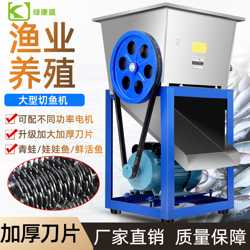 Electric fish cutting machine slice large commercial stainless steel fully automatic high-power fish crushing machine fish feed farming special