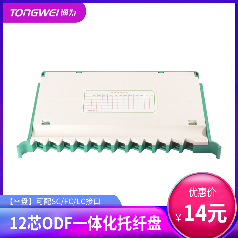 Red pint 12 Core ODF all-in-one nursery tray V2 0 all-in-one nursery fiber melting fiber disc can be matched with sc fc lc