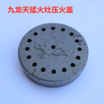 Jiulongtian blower fierce fire stove pressure fire cap sub-fire cover accessories stove head fire core parts