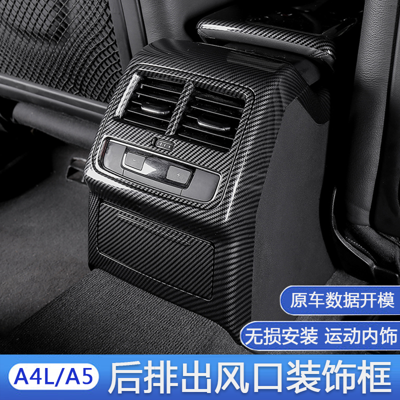 17 - 2022 Audi A4LA5 modified after discharging the air interior decoration paste special interior plate plate bright