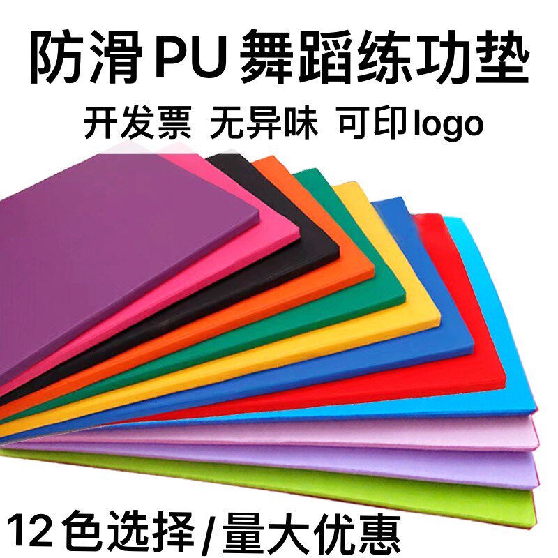 Dance mat children's practice mat non-slip thick mat yoga mat fitness mat auxiliary tool gymnastics mat