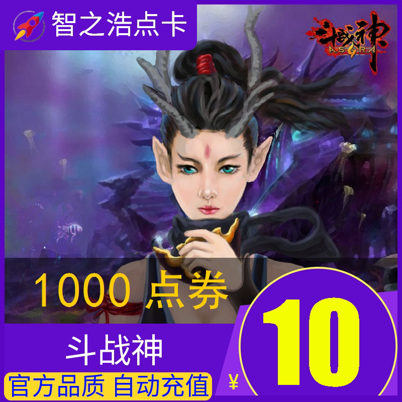 Tencent battle gods 10 yuan 1000 gold battle dot dot dot roll battle god gold bond automatically recharge