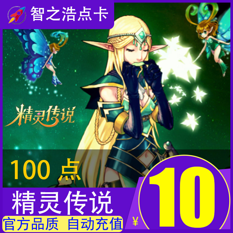 Net Easy one cartoon RMB10  100 points of genie legend number of cards fairy tale RMB10  100 100 points automatic recharge