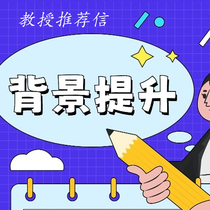 Recommendation letters from Ivy League G5 professors and supervisors postgraduate entrance exams background improvement essays study abroad recommendation letters online scientific research projects