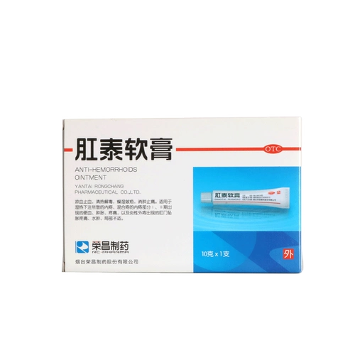 荣昌 Анальная тайская мазь 10 грамм*1 ветвь/ящик внутренние геморрой смешанные геморрой внутренние геморрой, отеки крови и боль
