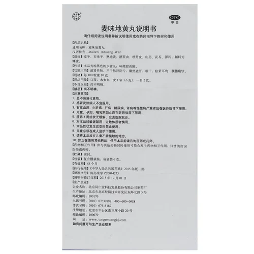 Пекин Тонгрентанг Майвей Дихуан