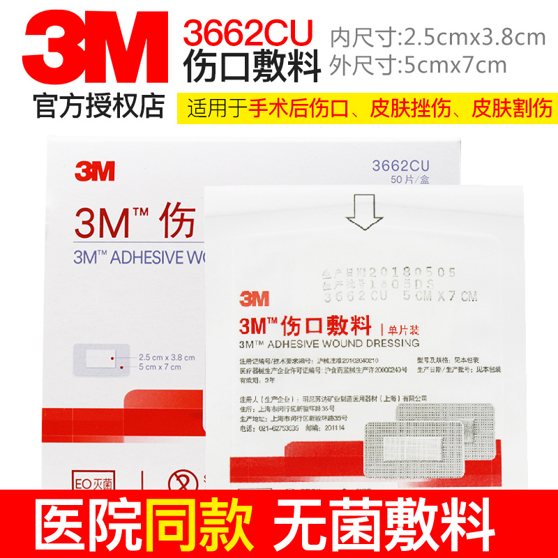 3M Wound Dressings 3662CU Sterile Dressing Surgery Wound Bruising Cuts