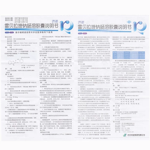 济诺 Ребиточная капсула натрия Ganolo 20 мг*7 капсулы