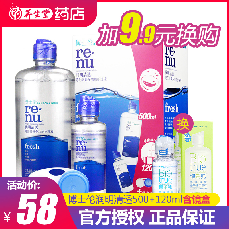 Bo Lun 500+120ml Runming Ming Clear Contact Myopia Glasses Beauty Pupil Care Solution (id2601)