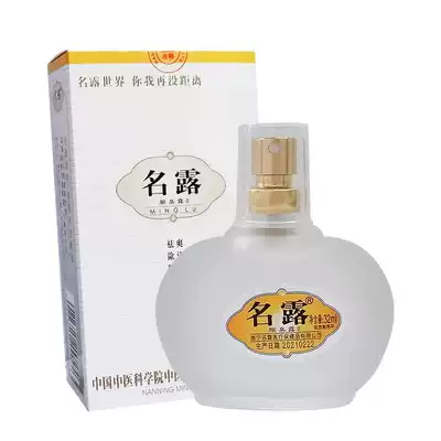 Minglu body odor dew armpit odor dew 32ml Men's and women's armpit sweat odor armpit odor spray