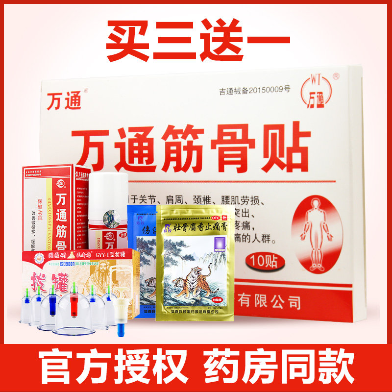 Wantong bone paste 10 patch frozen shoulder Cervical lumbar muscle strain Lumbar disc herniation plaster Arthritis paste