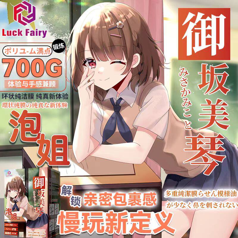 Luckfairy misaka mikoto anime inverted mold sex toy, a new choice for airplane cups? In- Luckfairy misaka mikoto anime inverted mold sex toy, a new choice for airplane cups? In-
