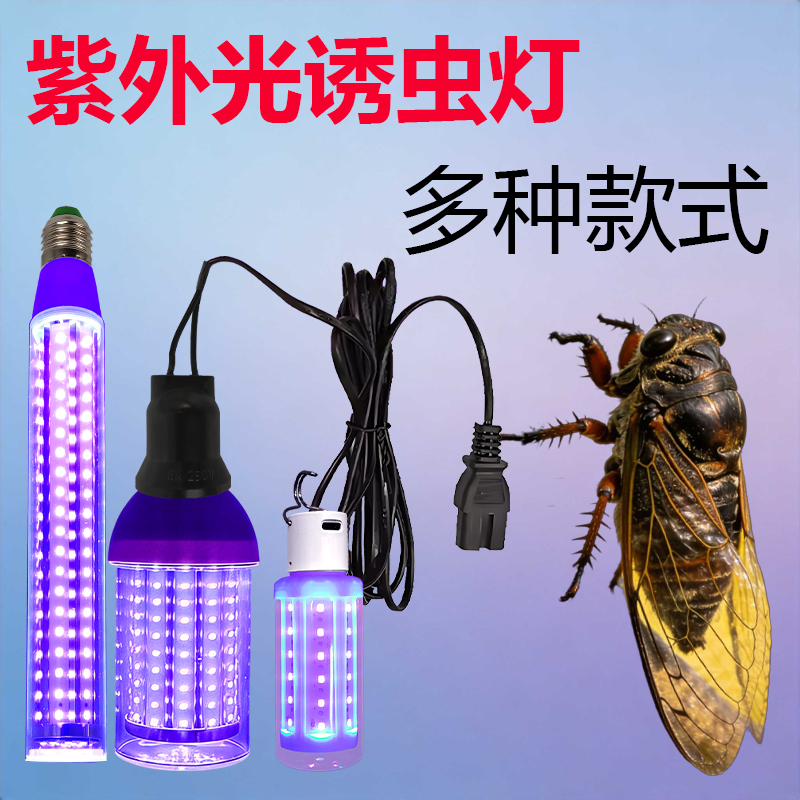 Led Ultraviolet Light Insect Trap Lamp for Outdoor Fish Ponds, Orchards, Frog and Toad Breeding, Aquatic Insect Attracting Black Light Bulb