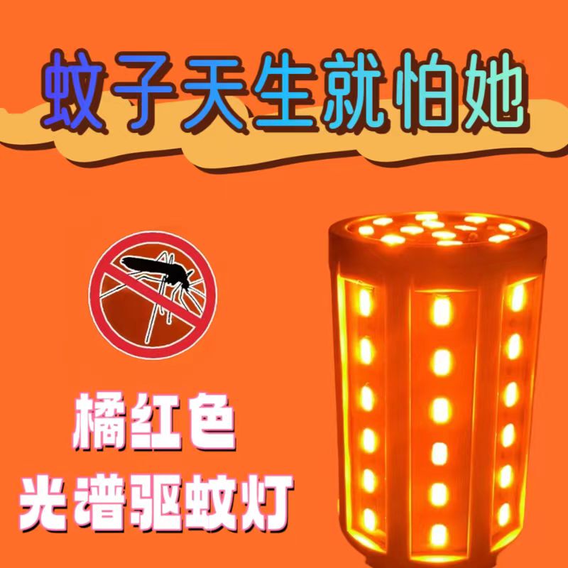 Led Mosquito Repellent Light Bulb, Orange-Red Color, Mosquito Repellent Device for Indoor Courtyard, Bedroom, Home, Farm, and Farmyard Mosquito Prevention Lamp Led Mosquito Repellent Light Bulb, Orange-Red Color, Mosquito Repellent Device for Indoor Courtyard, Bedroom, Home, Farm, and Farmyard Mosquito Prevention Lamp