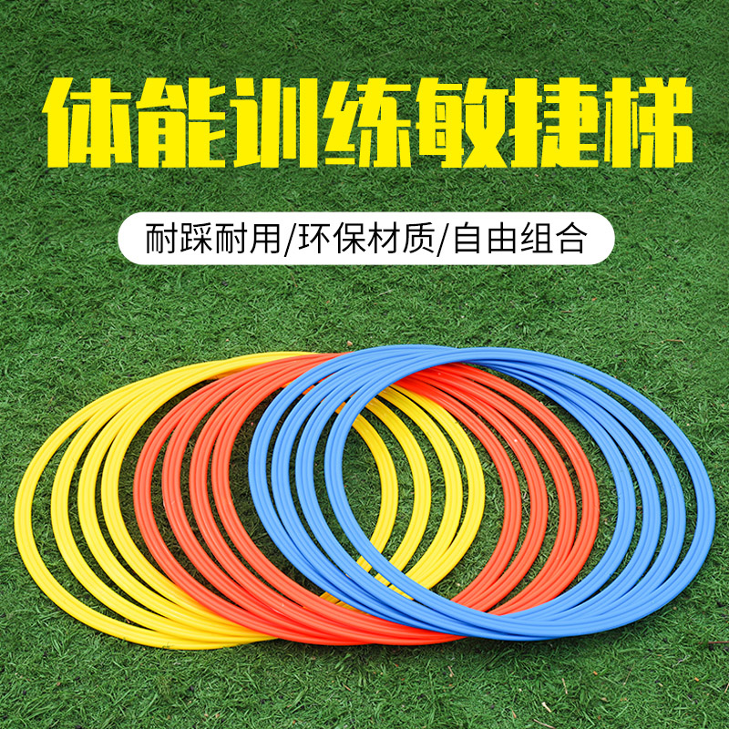 Agile Circle Children's Kindergarten Jumping Circle Circle Coordination Body Energy Circle Taekwondo Football Training Equipment Training Circle