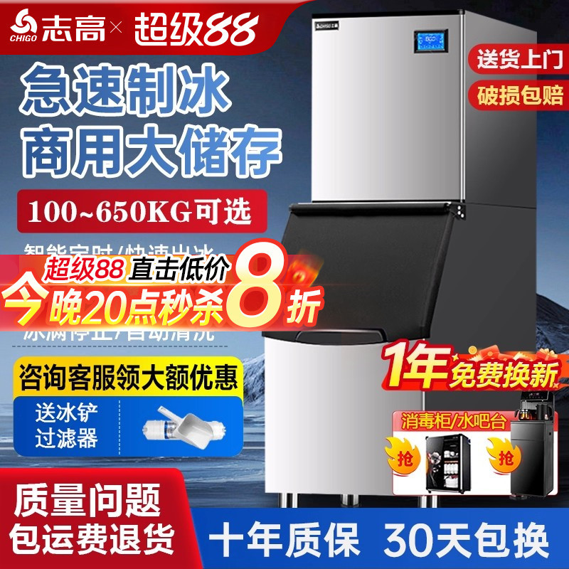 Chigo Ice Machine Commercial Fully Automatic Large Capacity 500kg Milk Tea Shop Equipment Bar Ice Cube Making Machine Chigo Ice Machine Commercial Fully Automatic Large Capacity 500kg Milk Tea Shop Equipment Bar Ice Cube Making Machine