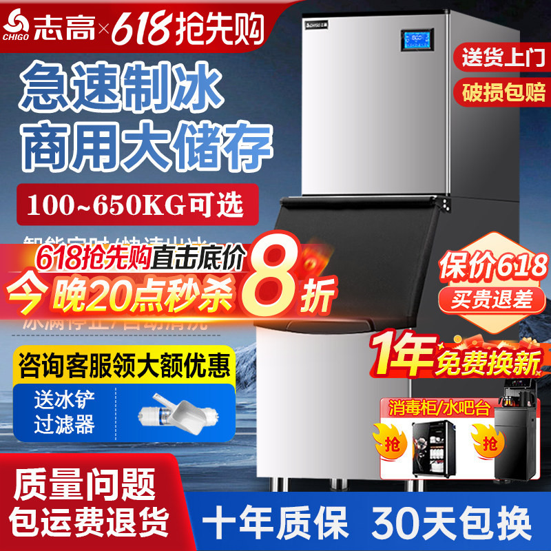 Chigo Ice Machine Commercial Fully Automatic Large Capacity 500kg Milk Tea Shop Equipment Bar Ice Cube Making Machine Chigo Ice Machine Commercial Fully Automatic Large Capacity 500kg Milk Tea Shop Equipment Bar Ice Cube Making Machine