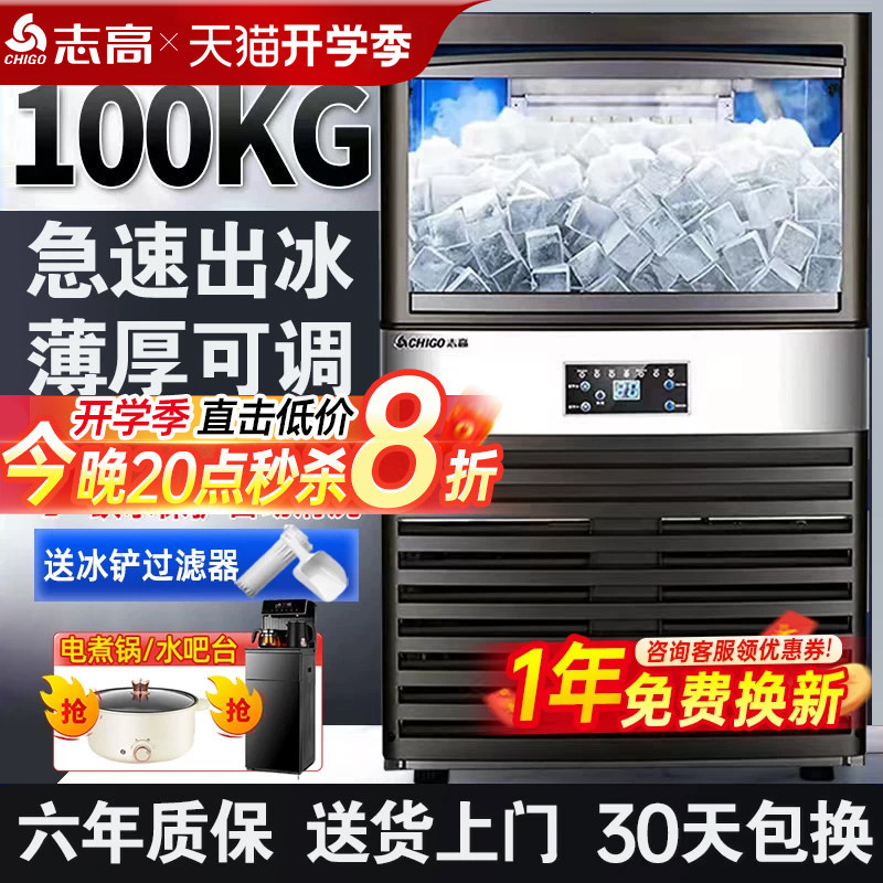 Chigo Ice Machine for Commercial Use in Milk Tea Shops, Large Hot Pot Restaurants, Large-Capacity Small Fully Automatic Ice Cube Machine