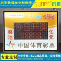  LED electronic lottery screen Sports lottery welfare lottery color display prize pool display professional customization