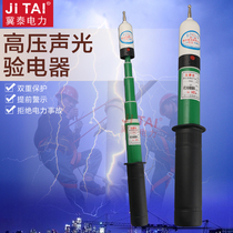 (Jitai) GDY high voltage sound and light electroscope 6KV10KV35KV20KV 110KV national standard detectable