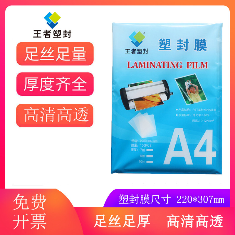 King A4 File PLASTIC FILM Plastic Film Menu Protective Belfilm 6 Inch Photo Over Glue Film film a3 transparent waterproof protective film Photograph Protective Film leaves plant specimens to make thermal shrink film Plasters Paper Bags