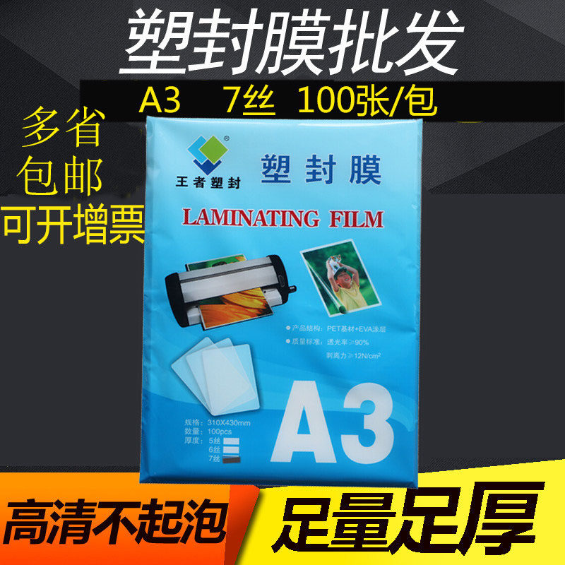 Plastic film A3 7 silk 100 sheets Protective card film shellfish film sealing plastic paper sealing machine Photo film Photo film Thermoplastic bag shellfish machine sealing film paper transparent specimen leaf protective film Plastic sealing