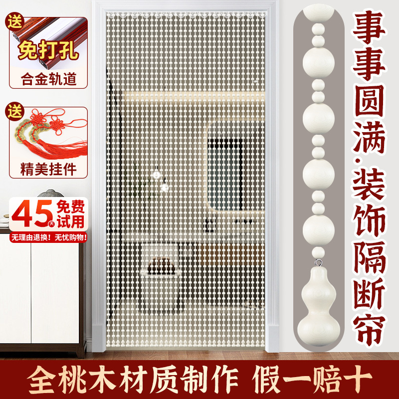 Pure Peach Wood Round Bead White Bead Curtain Feng Shui Curtain Door Curtain Partition Curtain Gourd Curtain Bathroom Door Living Room Hanging Curtain Pure Peach Wood Round Bead White Bead Curtain Feng Shui Curtain Door Curtain Partition Curtain Gourd Curtain Bathroom Door Living Room Hanging Curtain