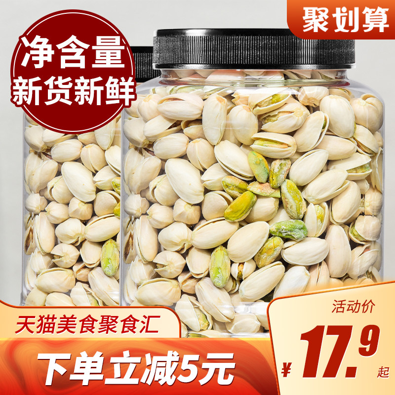 Kewei large grain pistachio 500g bulk batch of primary color salt baked taste nut crushed pregnant women snacks non-5 pounds