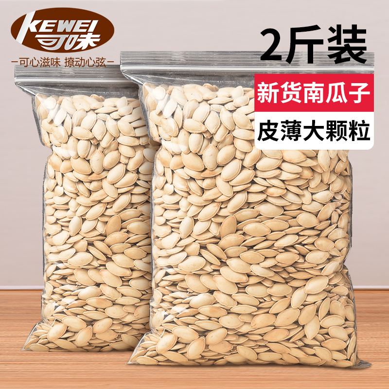 Flavorable pumpkin seeds 500g new goods original flavor melon seeds cooked five-spice stir-fried goods bulk wholesale snacks 5 kg non-qia