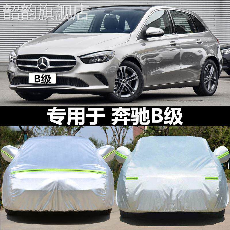 Benz B - Class B - 260 B180 B200 special car coat cover new sun insulation shade