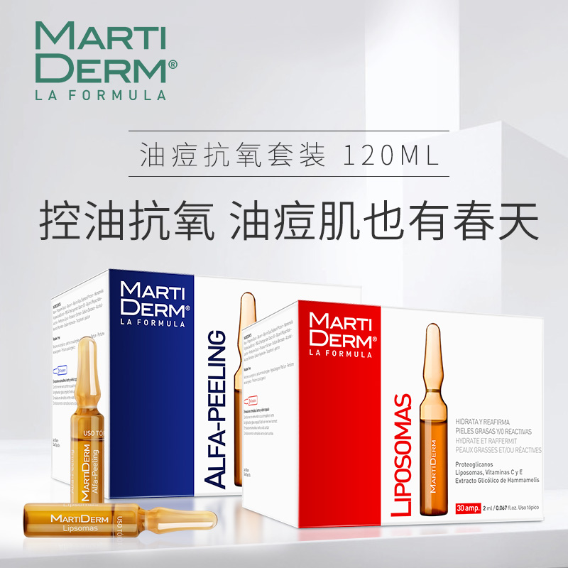 [保税]MartiDERM油痘抗氧套装120ML补水精华 舒缓痘肌 安瓶精华