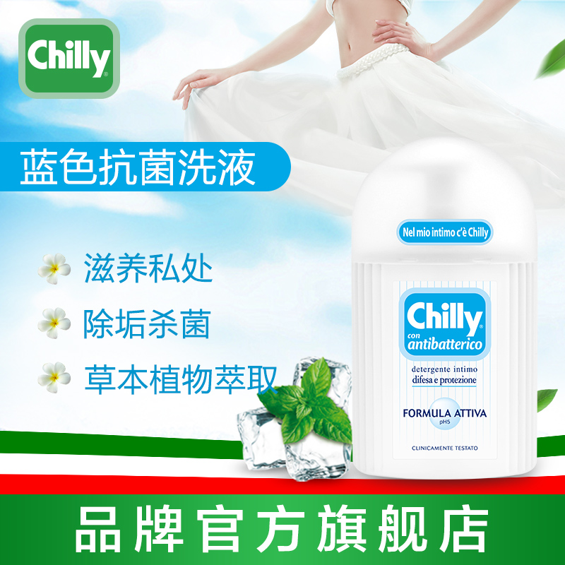 CHILLY琦丽女性私处洗液护理抗菌去异味止痒（蓝色抗菌型）200ML