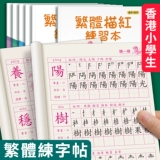 Тетрадь, детская каллиграфия для школьников для раннего возраста, кисть для взрослых для первого класса, Гонконг