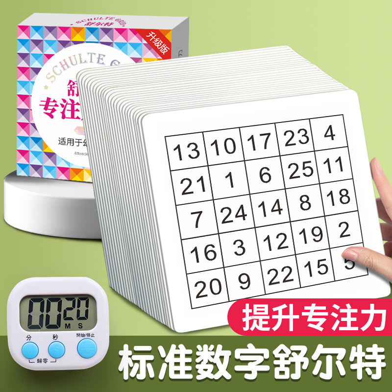 Schulte Grid Concentration Training Attention Training Cards Complete Set of Teaching Aids for 10-Year-Old Children, Patience Tool for Kids