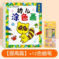 Улучшите【139 страниц】с помощью 12 цветных мелков.