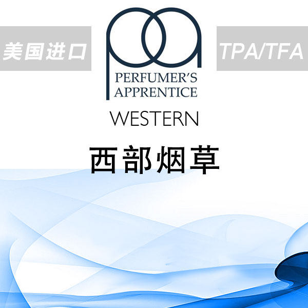 妙蓝DIY调配油原料：美国TFA/TPA授权销售，香精香料烘焙原料的多重魅力！